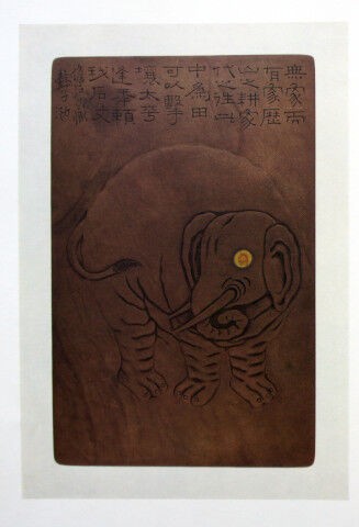 すずり天神唐硯雑考－46 小野鐘山の名硯紹介 太平有象銘硯