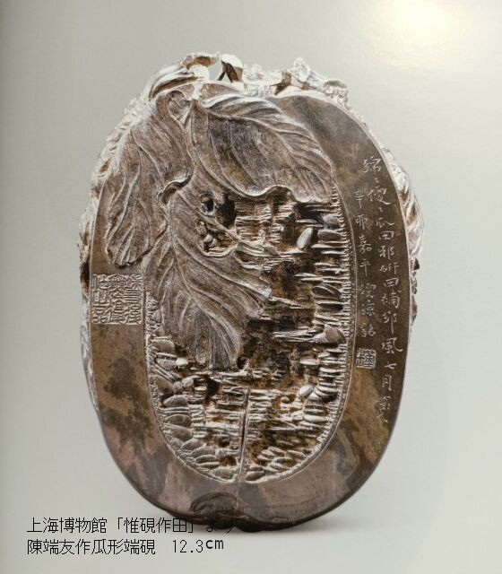 すずり天神蔵硯録（硯譜） 中国硯の部－7 端渓石 瓜形硯