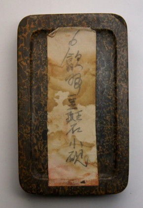 すずり天神蔵硯録(硯譜) 中国硯の部-12 豆斑石小硯 すずり天神蔵硯録(硯譜) 中国硯の部-12 豆斑石小硯