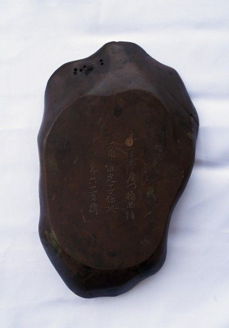 赤間硯 赤間関住 大原子保父 六十七才造之 KOGEI