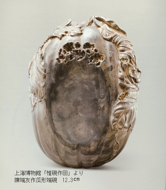 すずり天神蔵硯録（硯譜） 中国硯の部－7 端渓石 瓜形硯