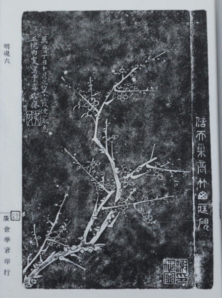 すずり天神唐硯雑考－3 小野鐘山の名硯紹介 端渓下巌日月硯
