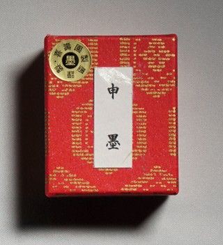 奈良墨 喜寿園の申墨（さるずみ） : 文房四宝の情報