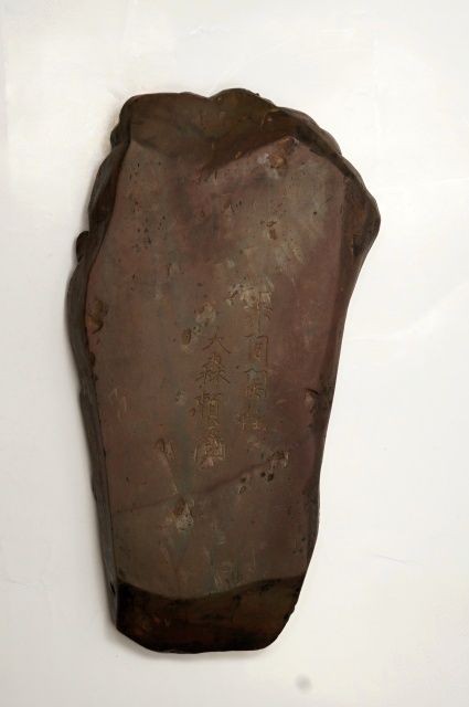 すずり天神蔵硯録（硯譜） 和硯の部－3 赤間硯③ : 文房四宝の情報