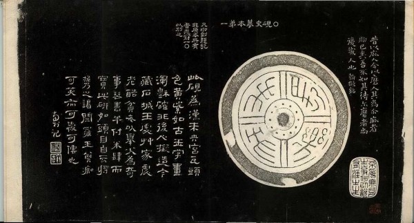 すずり天神文具編－9 高南阜硯銘（高鳳翰硯史） : 文房四宝の情報