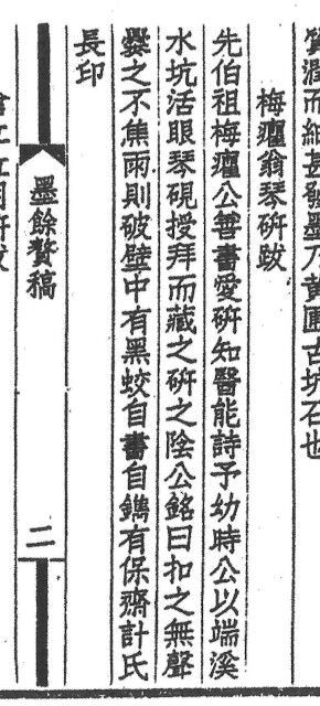 すずり天神唐硯雑考－1 小野鐘山の名硯紹介 端渓水坑琴硯 : 文房四宝