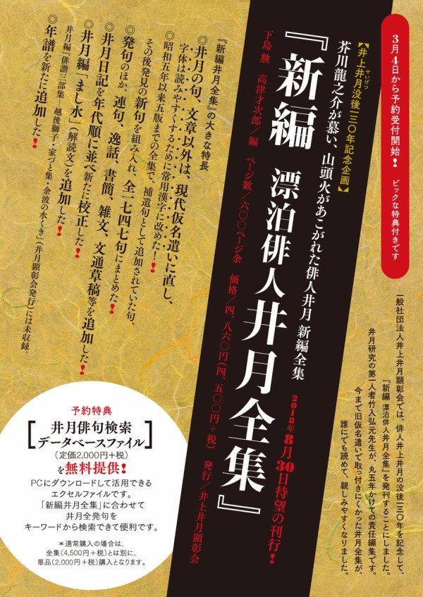 メール便対応！ 100部限定版！井月真筆色紙集 豪華大型帙入り 定価