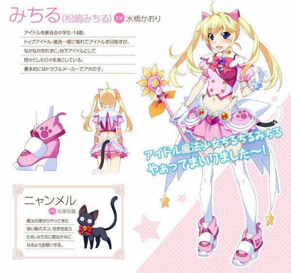 アイドル魔法少女ちるちる みちる の前編がマスターアップ 人気シリーズ グリザイア のスピンオフ ニュー速vipブログ W