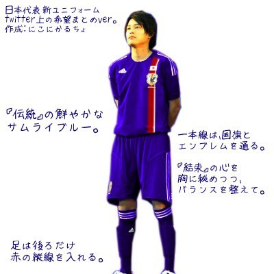 サッカー日本代表の新ユニフォームがあまりにもダサいから かっこいいデザインに直してやったｗｗｗｗｗｗ ニュー速vipブログ W
