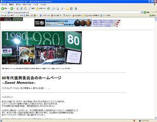 異常な量のリンクを集めた80年代特集サイト インサイター