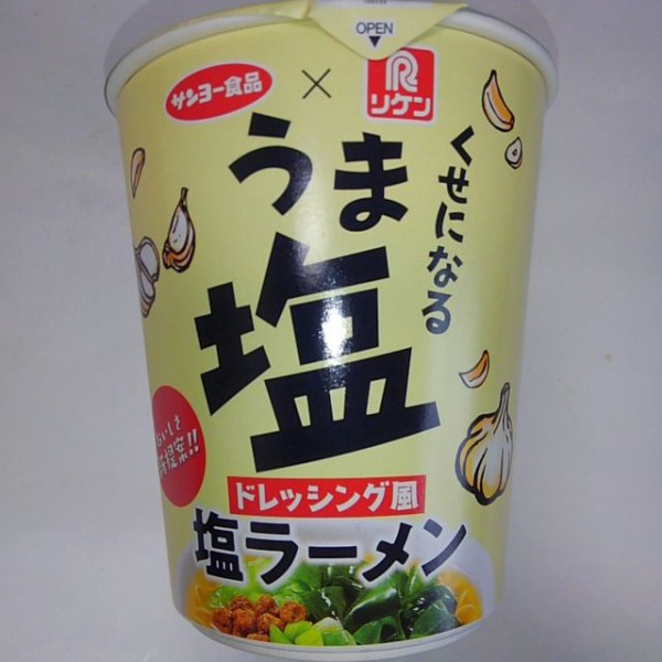 サンヨー食品 リケン うま塩ドレッシング風 塩ラーメン 世界一インスタントヌードル 仮