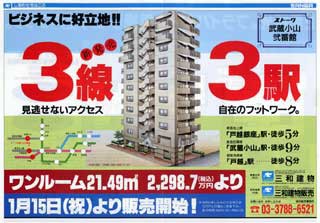 ストーク武蔵小山弐番館 マンション 新築時チラシ価格情報