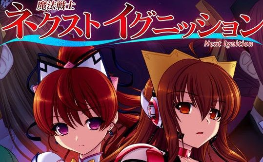 R18/魔法戦士ネクストイグニッション : Intwo