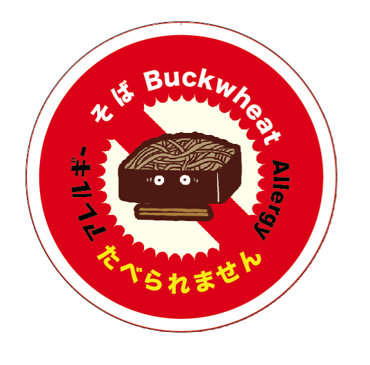 英語と日本語表記のアレルギー缶バッジ 芸術一家のナカ