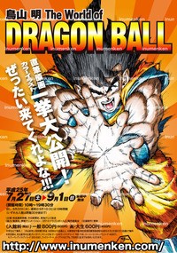 ドラゴンボール原画展に行ってきました 漫画家志望の犬さん