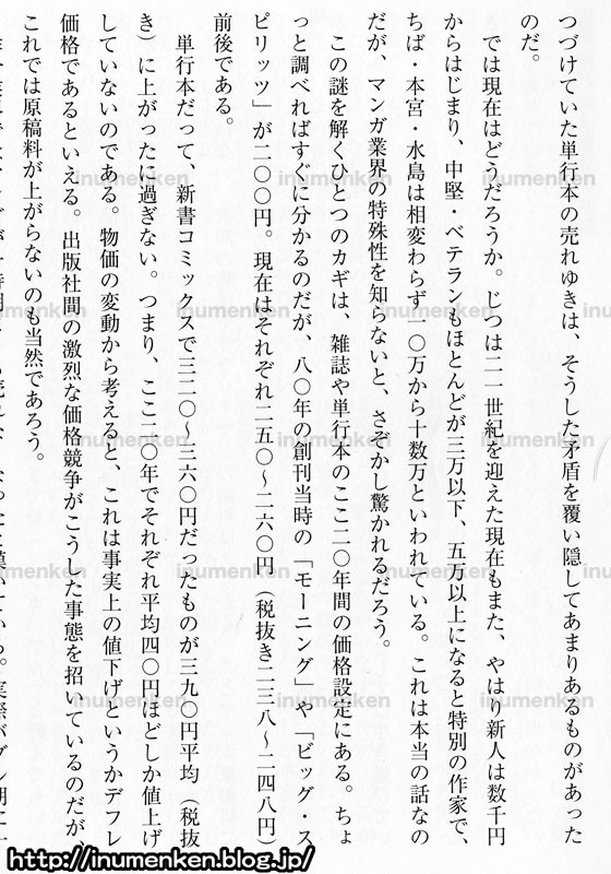 マンガ原稿料はなぜ安いのか 竹熊健太郎 イラスト 漫画描く犬さん