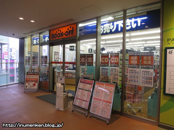 ブックオフ 足立区 西新井 行ってみました イラスト 漫画描く犬さん ブックオフ 足立区 西新井 行ってみました イラスト 漫画描く犬さん