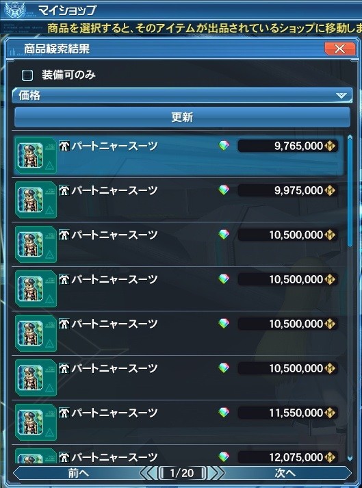 パートニャー超可愛い Pso2 思い出のトワイライトルーン