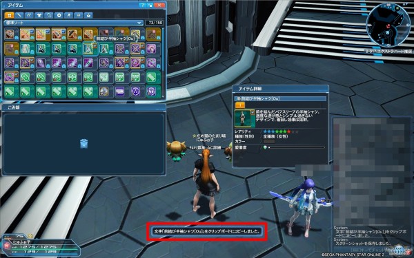 便利ネタ アイテム名はクリップボードにコピーできる Pso2 思い出のトワイライトルーン