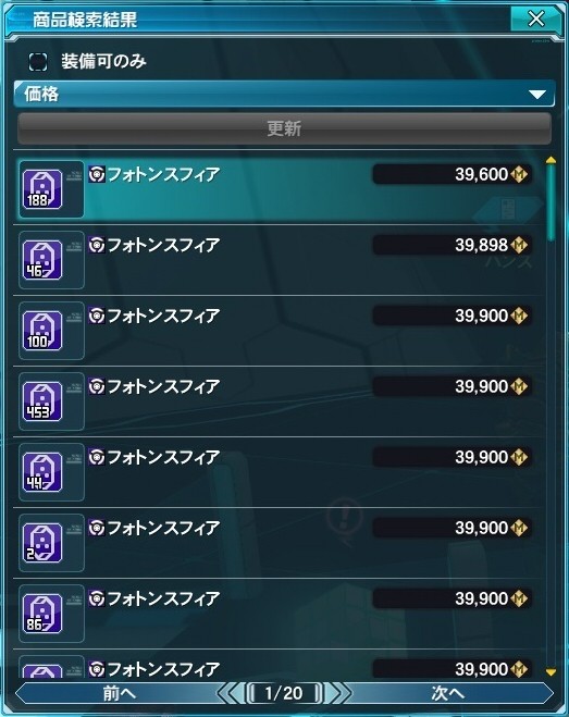 グラインダーが安い フォトンスフィアが安い Pso2 思い出のトワイライトルーン