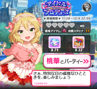 アイドルプロデュース The ４th Anniversary モバマスブログ 犬鳥pの雑記帳