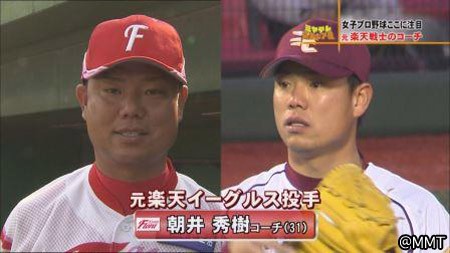 元楽天 巨人朝井秀樹さんの思い出 狗鷲タイムス