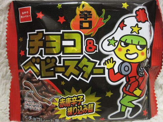 お菓子 辛口チョコ ベビースター めずらしお菓子 ちょいレア 食品