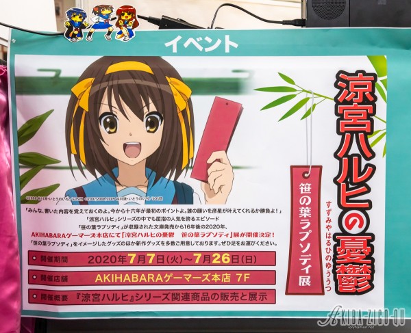 涼宮ハルヒ 9年半ぶり最新刊 発表で秋葉原が湧いた日 アキバジゴク