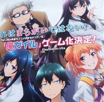 新作アニメbd同梱 Psvita やはりゲームでも俺の青春ラブコメはまちがっている 発売 アキバジゴク