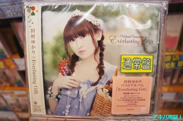 田村ゆかりさんのベストアルバム Everlasting Gift 発売 ゲマ本店が本気だしすぎｗｗｗ アキバジゴク