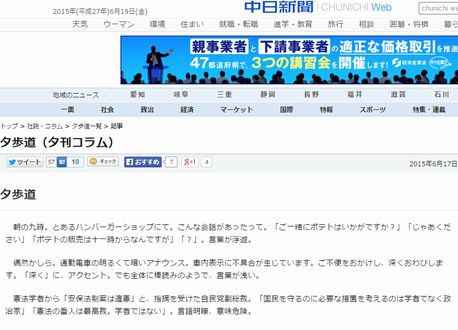 中日新聞が声優 中村悠一の話題ツイートにソックリすぎるコラム掲載 読者に逆スクープを喰らい意図せぬ話題をかっさらう アキバジゴク