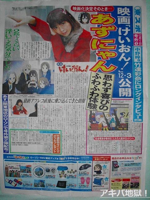 超希少】けいおん 東スポ号外 竹達彩奈 中野梓 あずにゃん 映画けいおん