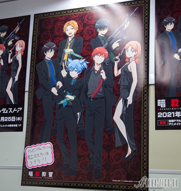 暗殺教室 ダッシュストア クールな黒服でキメた6人の描き下ろし アキバジゴク