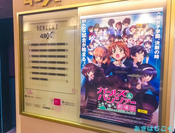 4dx ガールズ パンツァー 劇場版 体験レポ 3dなしでも相性バツグン 遂に完全なるアトラクションへ アキバジゴク 4dx ガールズ パンツァー 劇場版 体験レポ 3dなしでも相性バツグン 遂に完全なるアトラクションへ アキバジゴク