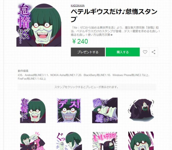 リゼロ ペテルギウスだけ全40種の単独lineスタンプ登場 アキバジゴク