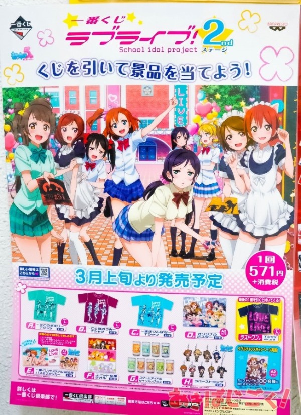 一番くじ ラブライブ 2ndステージ 告知ポスター 全賞ラインナップ公開 アキバジゴク