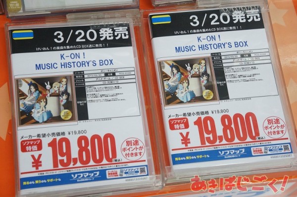 けいおん 全258トラックの楽曲を集めたcd Box K On Music History S Box 発売 アキバジゴク