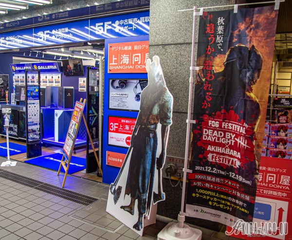 秋葉原で追うか 追われるか Dead By Daylight 100店舗連携コラボ アキバジゴク