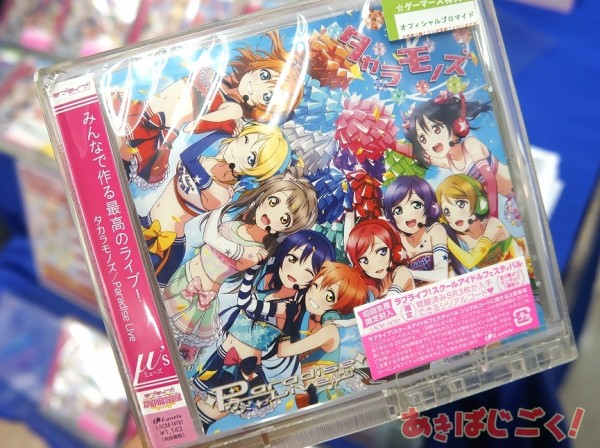 ラブライブ スクフェス書き下ろし曲収録 タカラモノズ Paradise Live が売れすぎ フラゲ日完売店が出てるぞ アキバジゴク