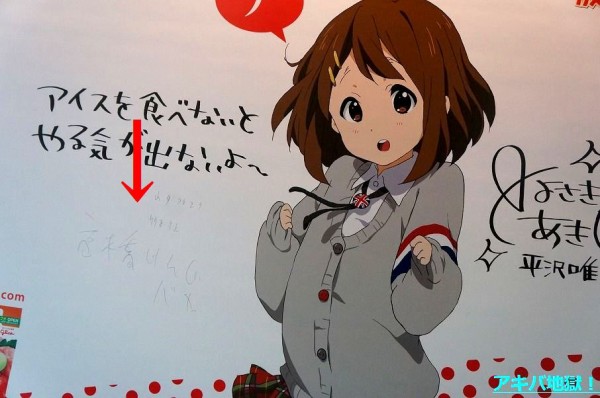 映画 けいおん！ 平沢唯 告知ポスター かきふらい