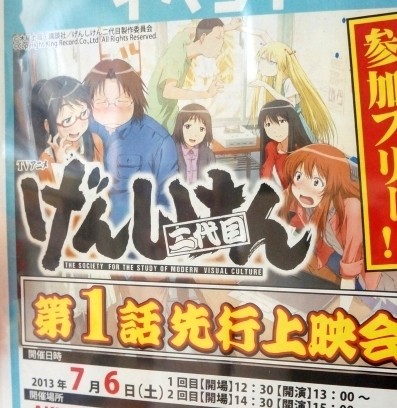 Tvアニメ げんしけん二代目 第1話先行上映会がゲーマーズ本店で7月6日開催 参加者特典クリアファイルも貰えるぞー アキバジゴク Tvアニメ げんしけん二代目 第1話先行上映会がゲーマーズ本店で7月6日開催 参加者特典クリアファイルも貰えるぞー アキバジゴク