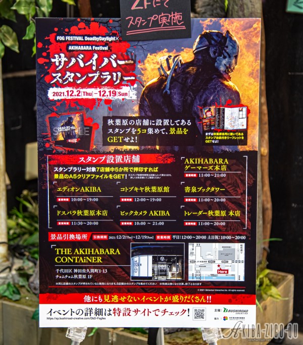 秋葉原で追うか 追われるか Dead By Daylight 100店舗連携コラボ アキバジゴク