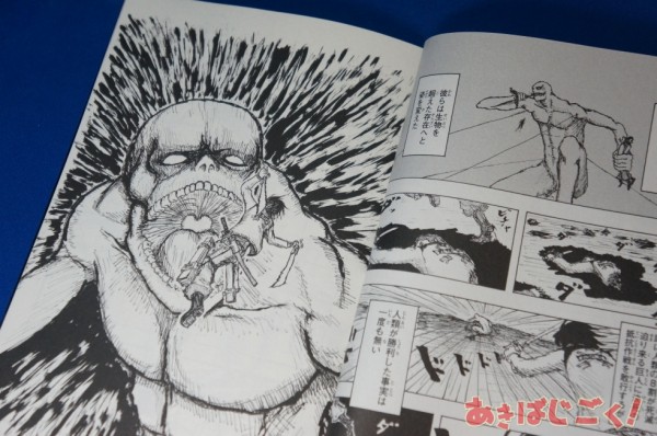 未発表漫画0巻同梱 進撃の巨人 1巻発売 アキバジゴク 未発表漫画0巻同梱 進撃の巨人 1巻発売 アキバジゴク