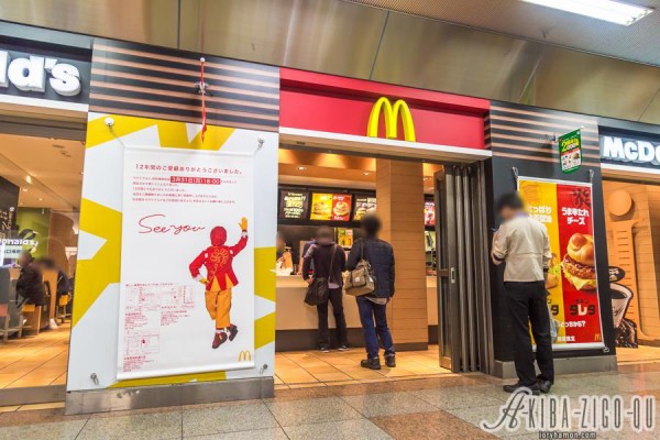 東西自由通路の マクドナルドjr秋葉原店 12年の営業を経て3月末閉店 アキバジゴク