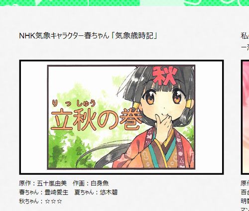 Nhk気象キャラ 秋ちゃん 冬ちゃん 声優に戸松遥 竹達彩奈 アキバジゴク