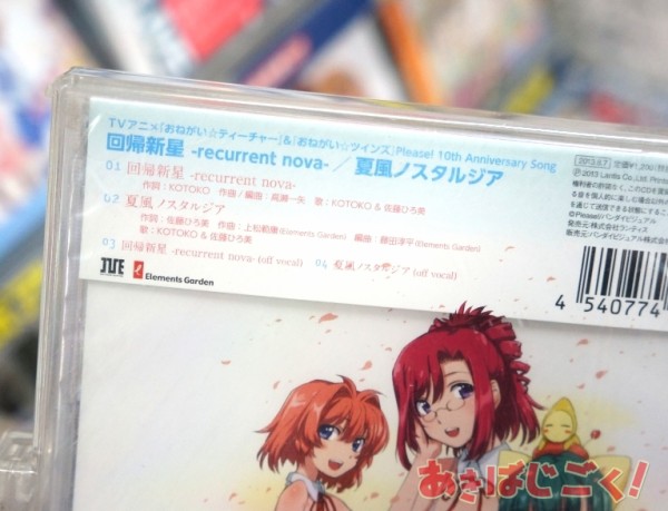 おねがい ティーチャー おねがい ツインズ 10周年記念シングル発売 アキバジゴク