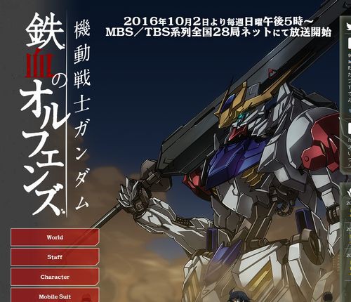 ガンダム 鉄血のオルフェンズ 直前特番が9月25日放送 キスマイ宮田に あのアニメ に例えてわかりやすく解説 アキバジゴク ガンダム 鉄血のオルフェンズ 直前特番が9月25日放送 キスマイ宮田に あのアニメ に例えてわかりやすく解説 アキバジゴク