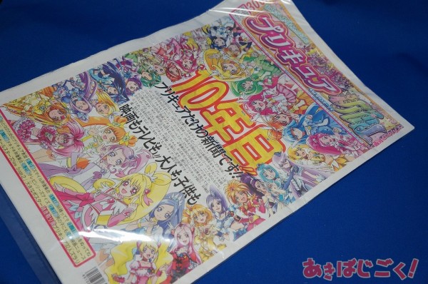 充実のクオリティ プリキュア新聞 中身はこんな感じ アキバジゴク