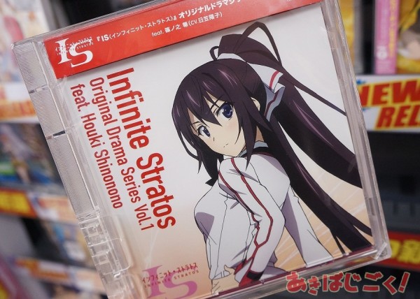 再起動 Is インフィニット ストラトス ボイスドラマ キャラソンcd第1弾発売 アキバジゴク