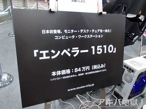 84万円 コックピットみたいなpcチェア エンペラー1510 これはすごい 動画あり アキバジゴク